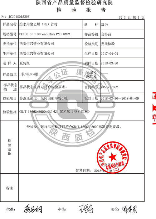 PN0.8MpaPE管材檢驗報告2.jpg