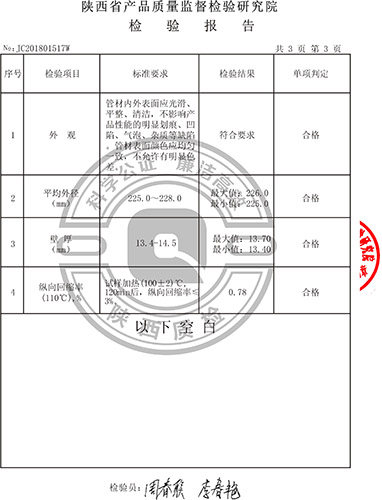 pe管材檢驗報告400.jpg